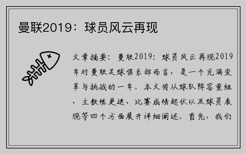 曼联2019：球员风云再现